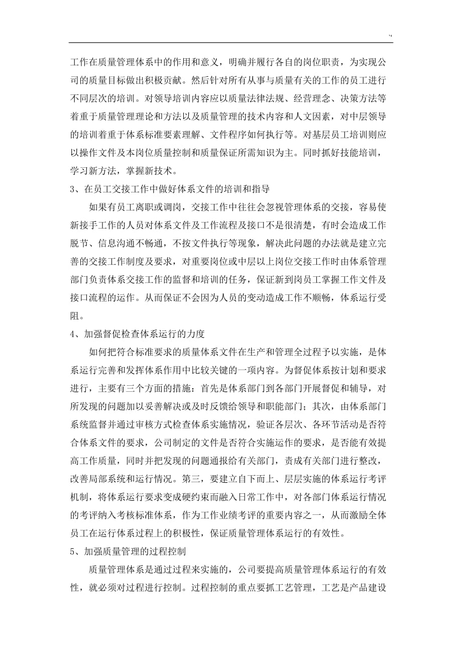 管理计划体系工作方案方针学习总结_第4页