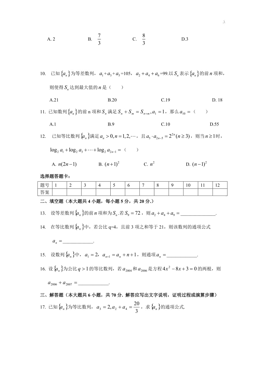 高一数学(数列)章节教学教案题_第2页