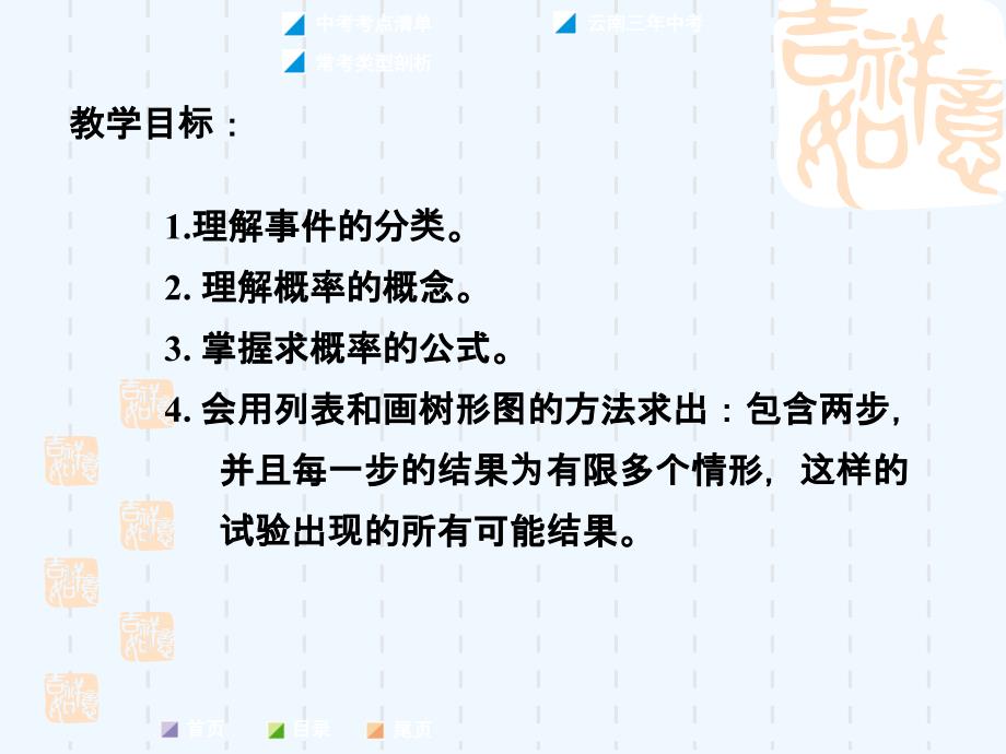 人教版数学九年级上册统计与概率的知识梳理_第2页