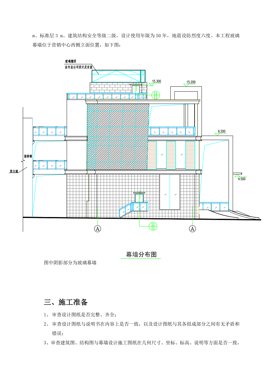 办公楼玻璃幕墙施工.doc_第3页