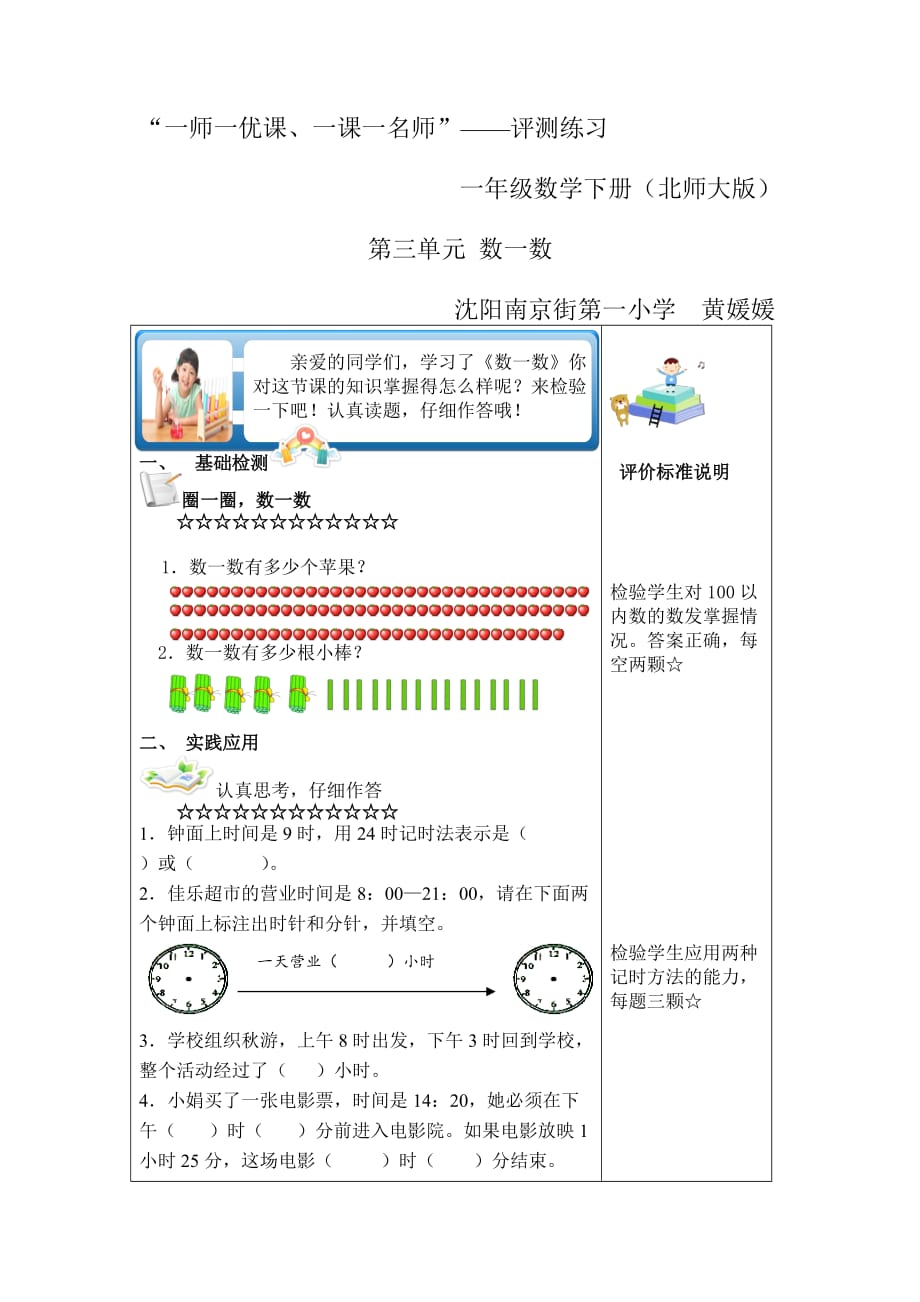 数学北师大版一年级下册测评练习_第1页