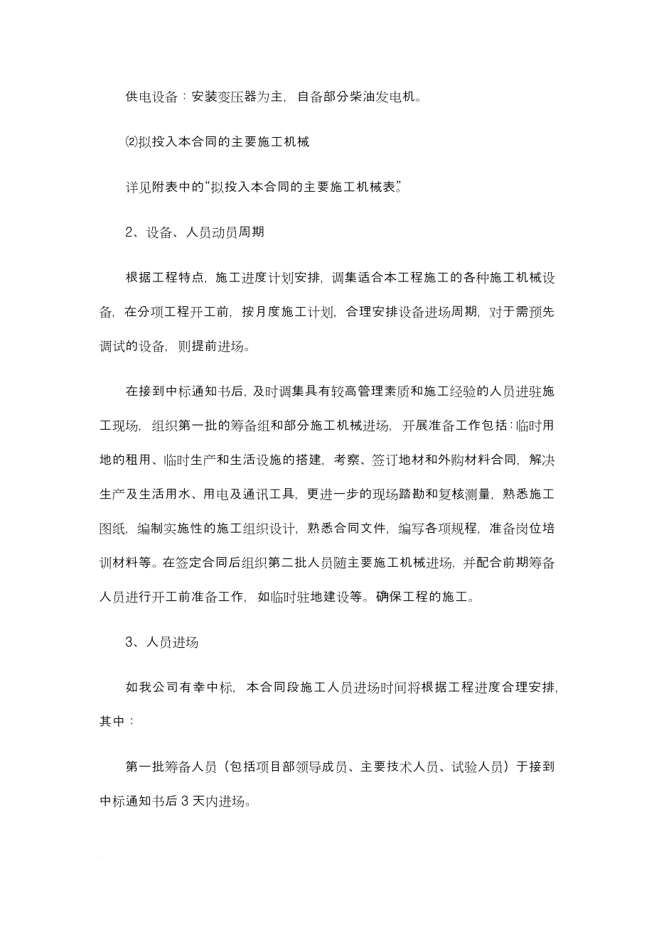 围墙施工组织设计完整版.doc_第3页