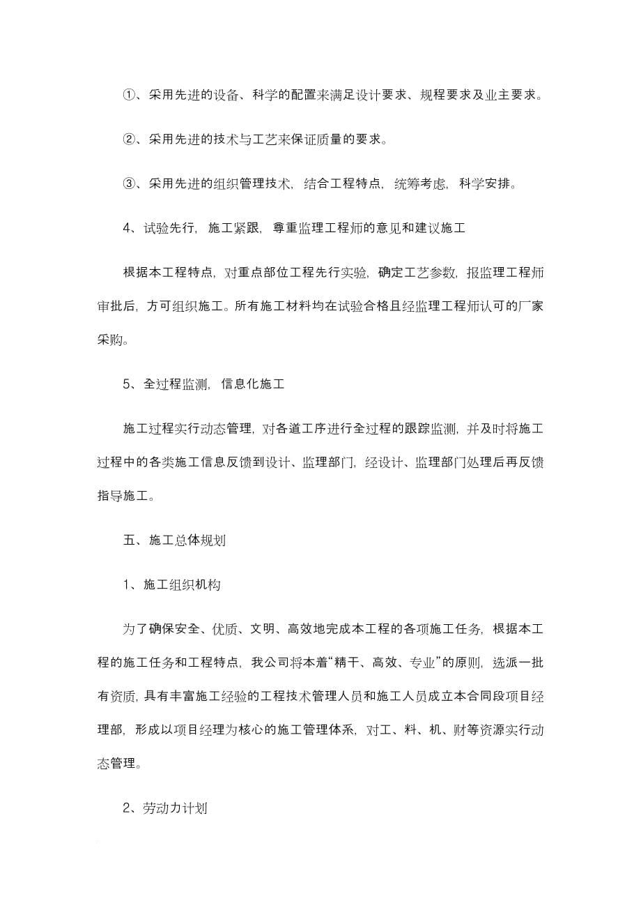 围墙施工组织设计完整版.doc_第5页