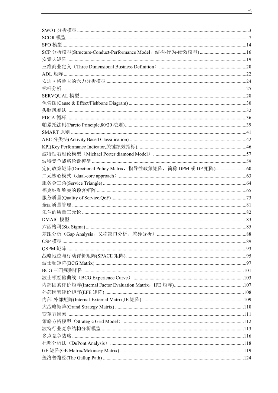 管理计划学工具,方法理论资料大全149个工具+技术走向管理计划_第1页