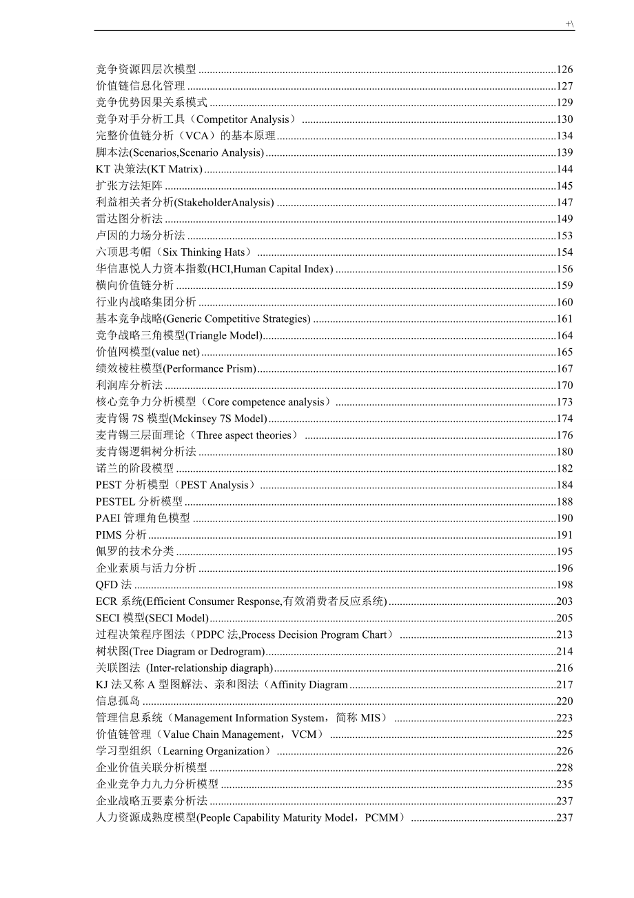 管理计划学工具,方法理论资料大全149个工具+技术走向管理计划_第2页