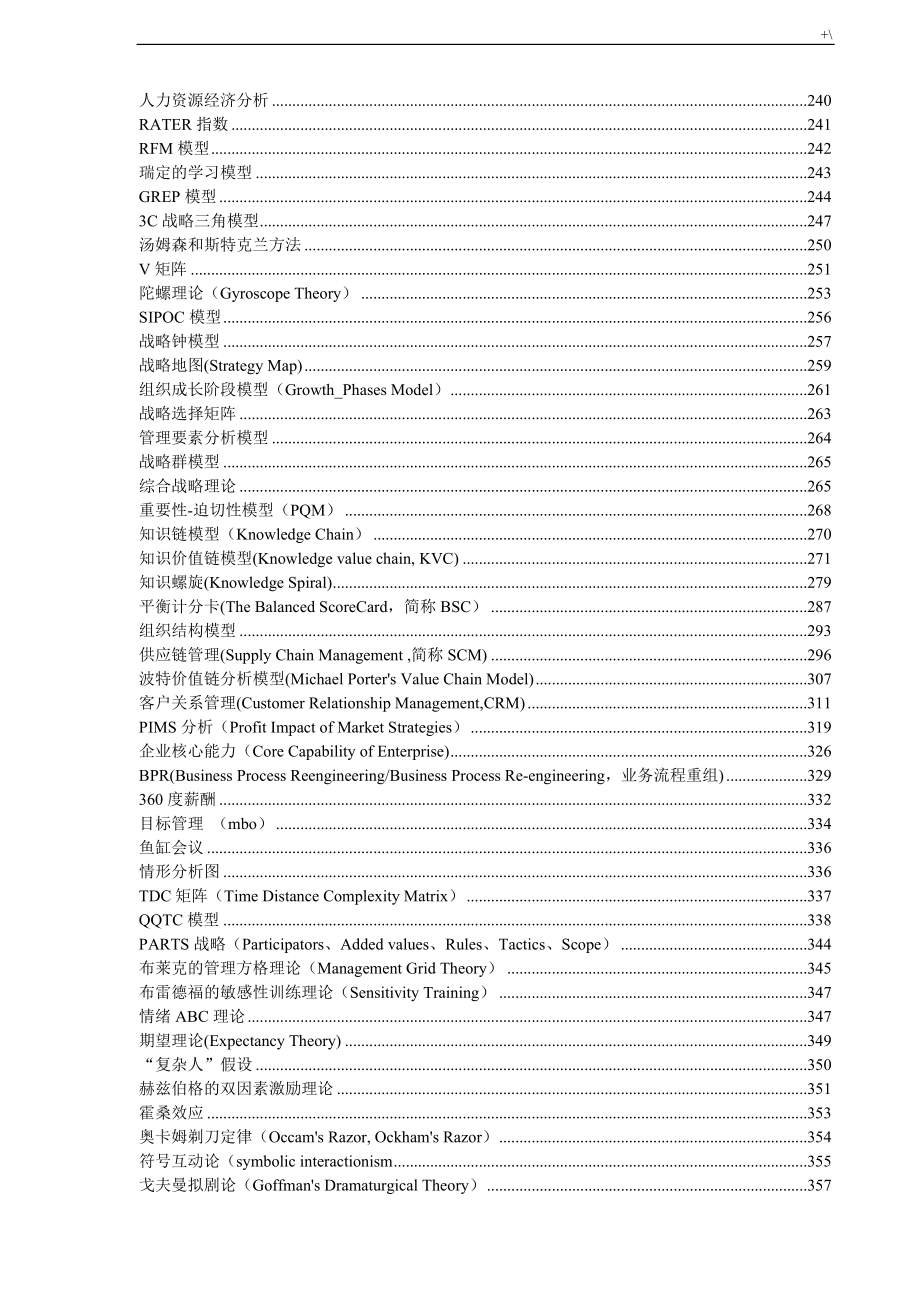 管理计划学工具,方法理论资料大全149个工具+技术走向管理计划_第3页