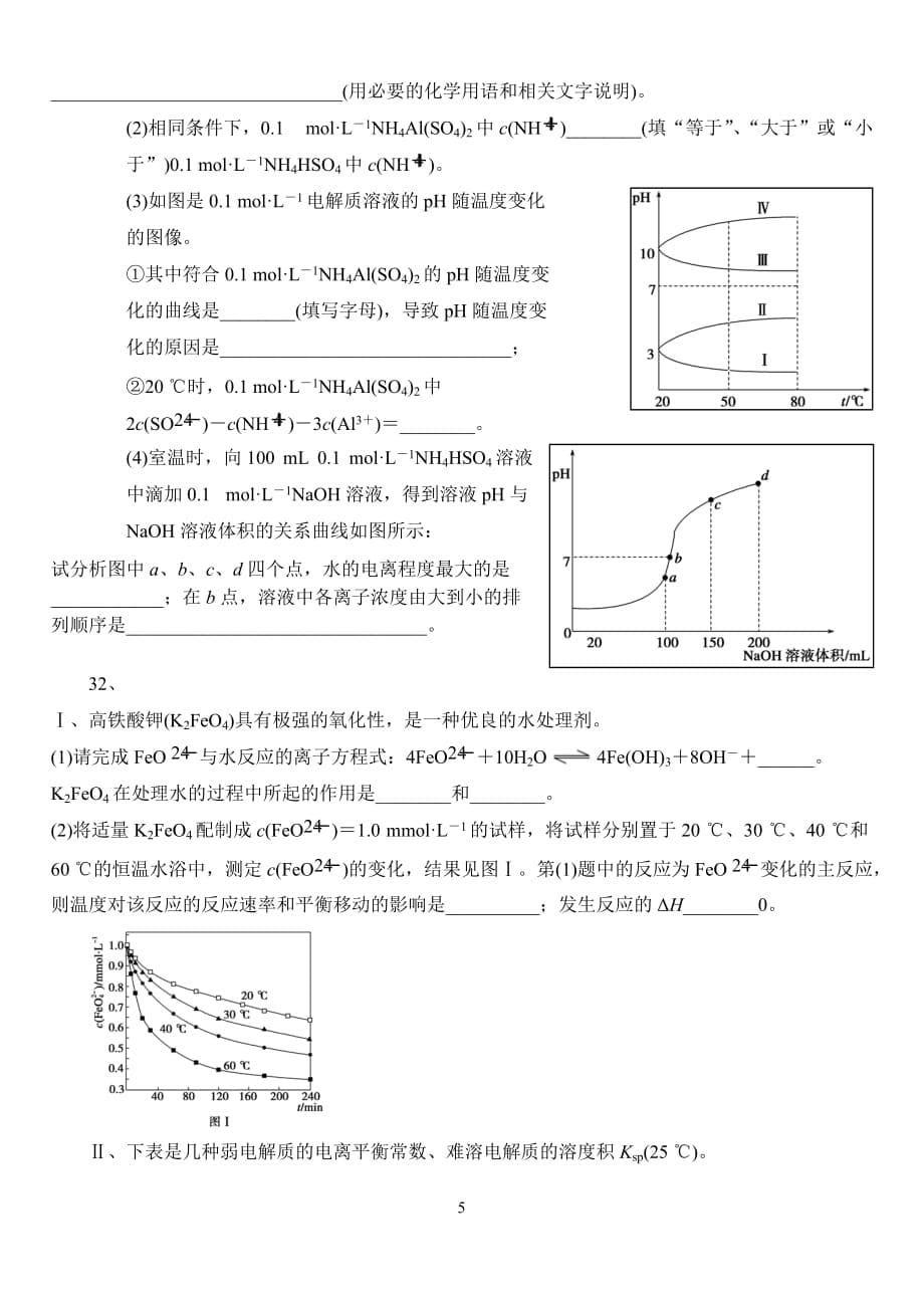 化学选修四第三章第三节盐类的水解-专题练习.doc_第5页