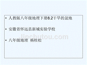 地理人教版八年级下册8.2干旱的宝地课件