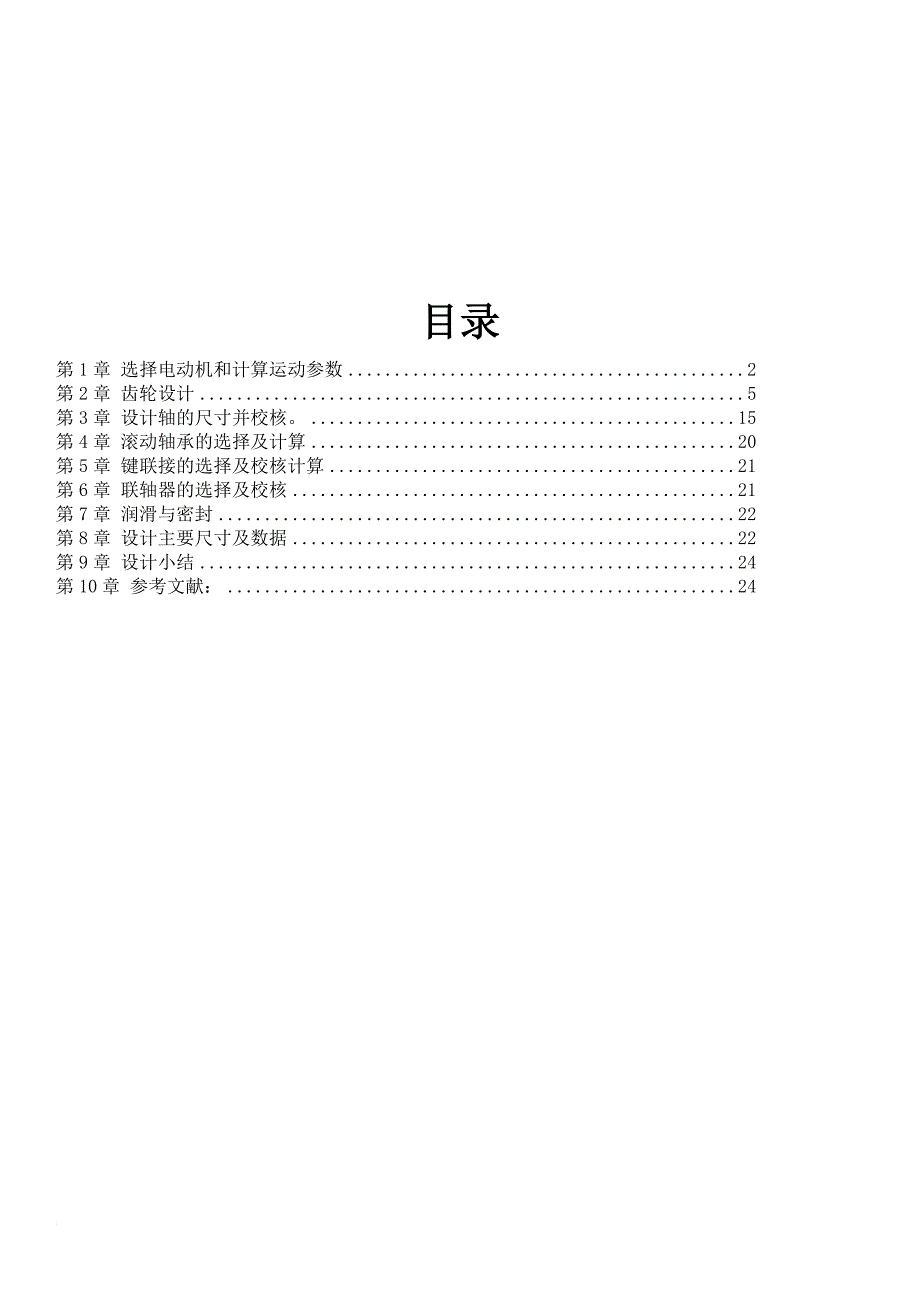 圆锥-圆柱齿轮减速器..doc_第3页