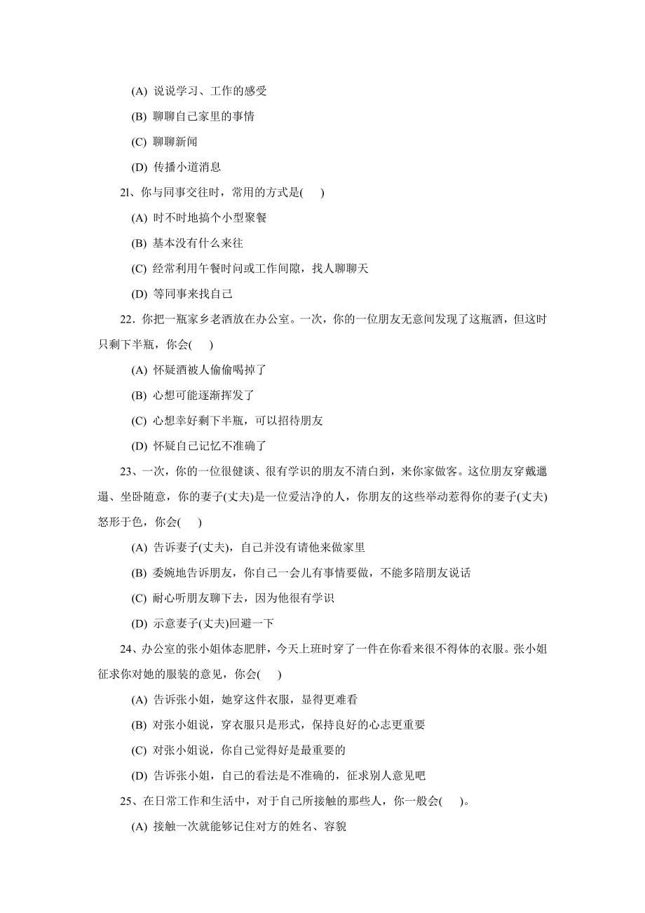 2013年11月企业人力资源管理师四级真题_第5页