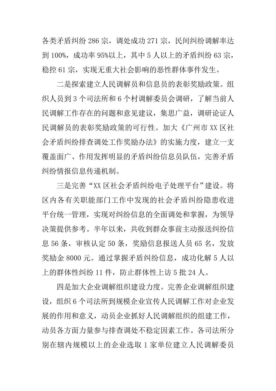 区司法局xx年上半年工作总结-1_第2页