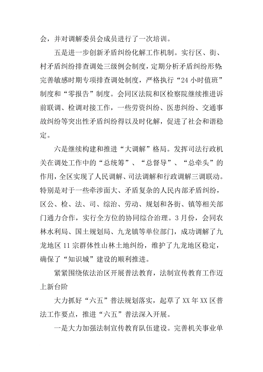 区司法局xx年上半年工作总结-1_第3页