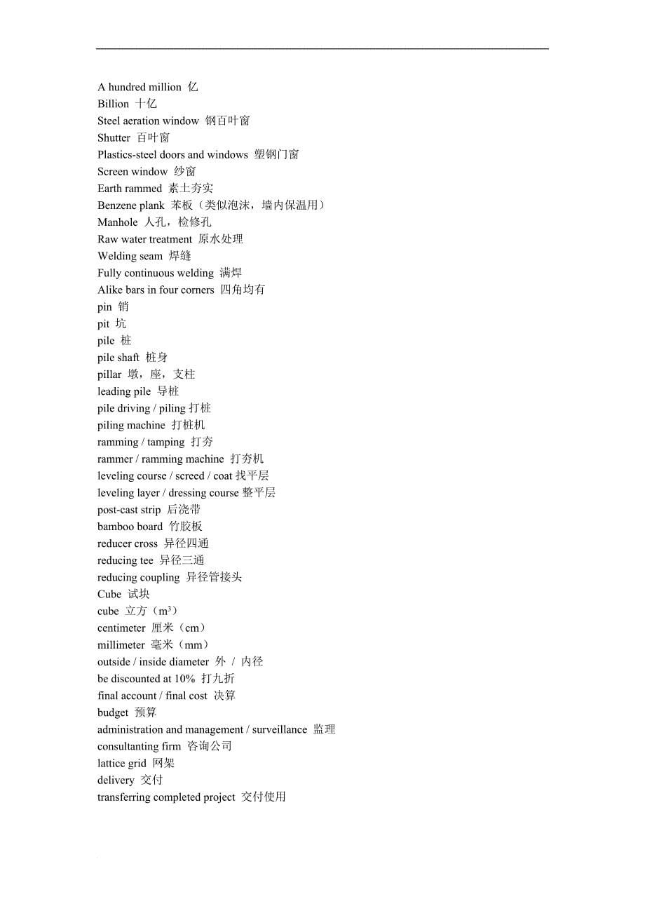 国外土建工作必备英语词汇总结.doc_第5页