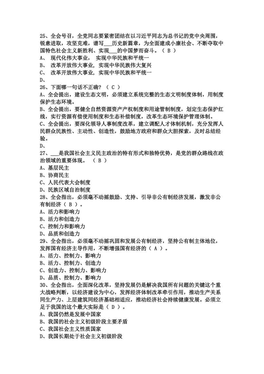 十八届三中全会考试试题及答案(一).doc_第5页