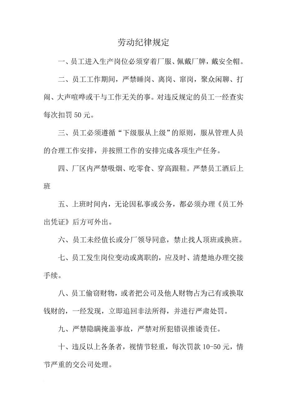 化工企业班组管理制度.doc_第5页