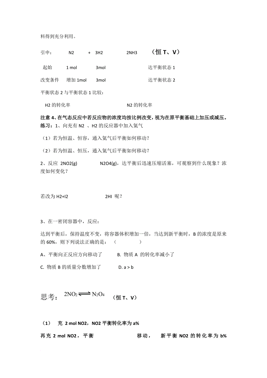 化学平衡状态的判断标准.doc_第4页