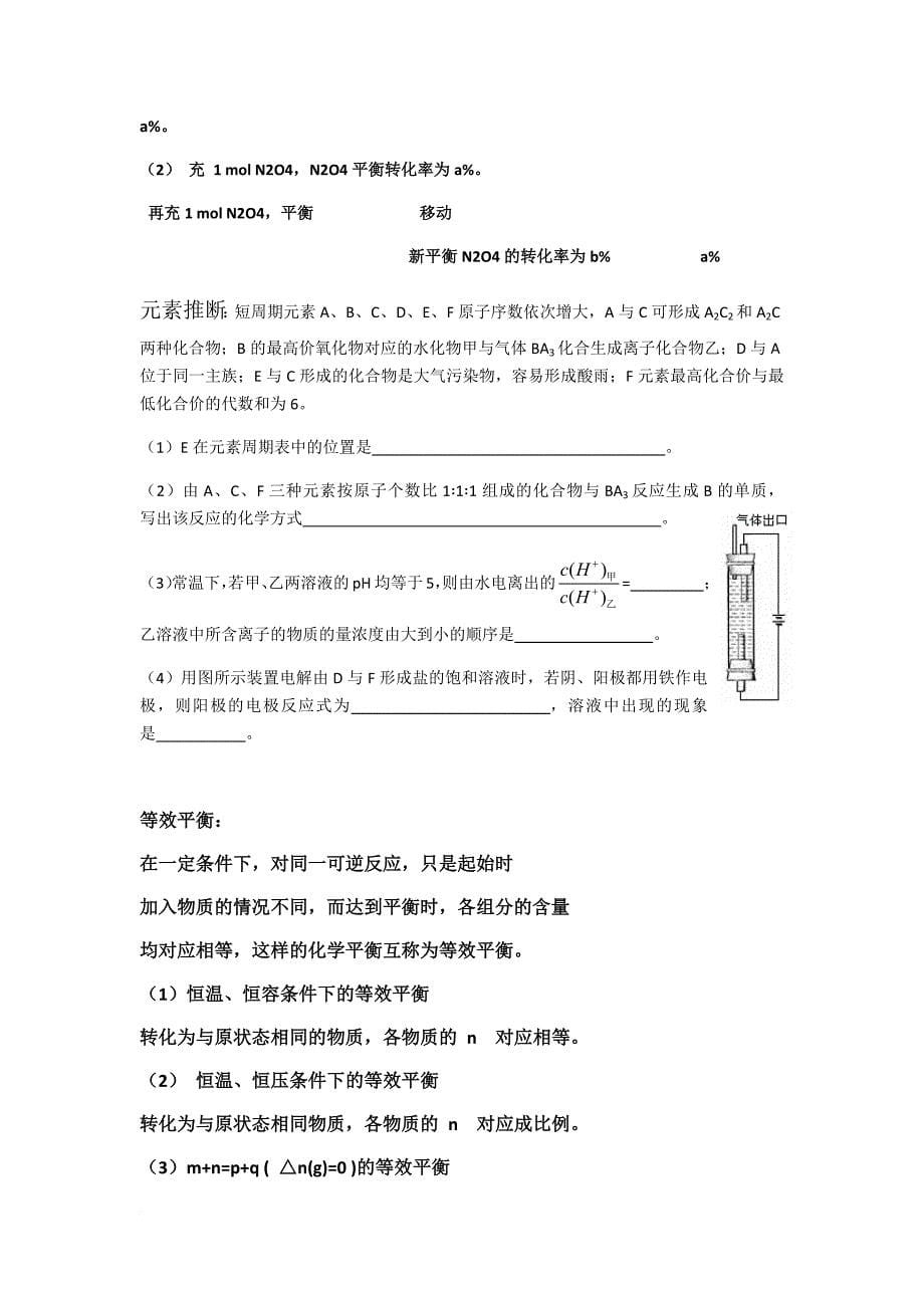 化学平衡状态的判断标准.doc_第5页