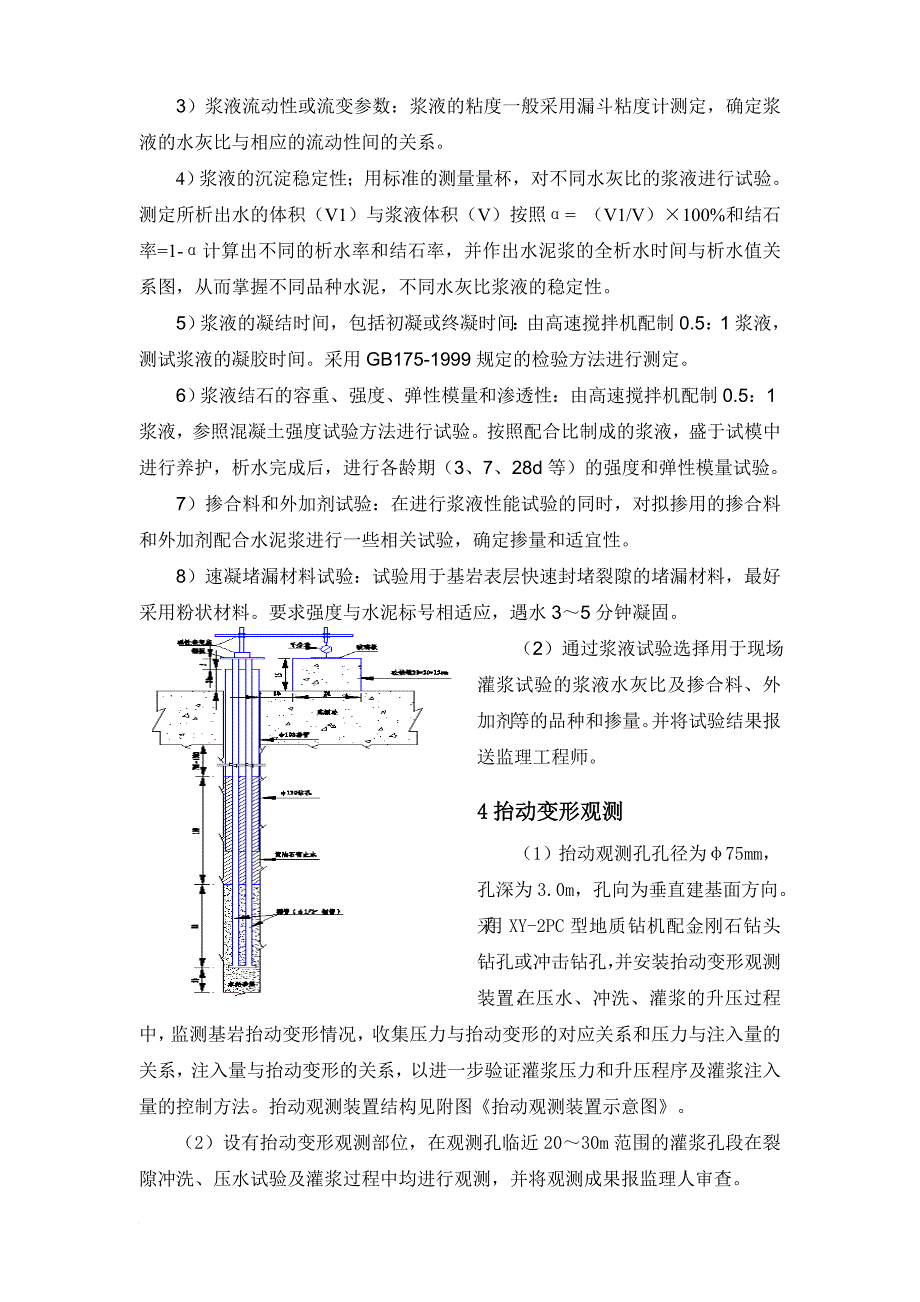 固结灌浆试验大纲.doc_第4页