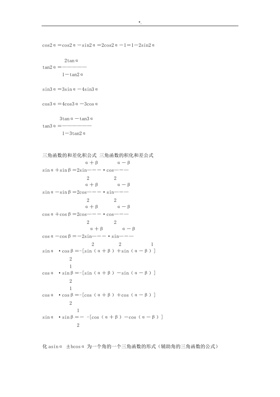 关于-正弦函数和余弦函数的计算定律公式_第3页