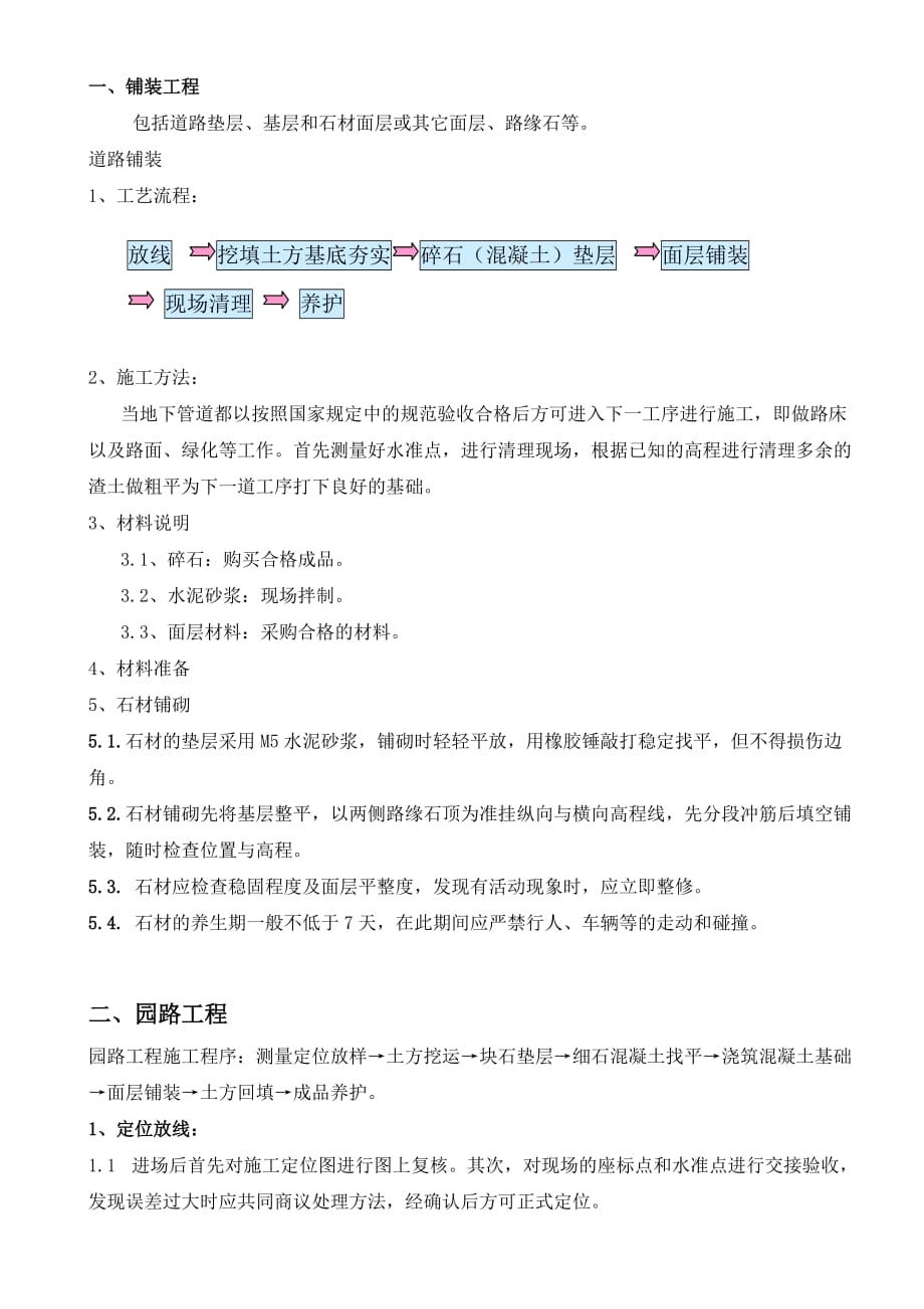 园林景观工程施工步骤及工序.doc_第1页