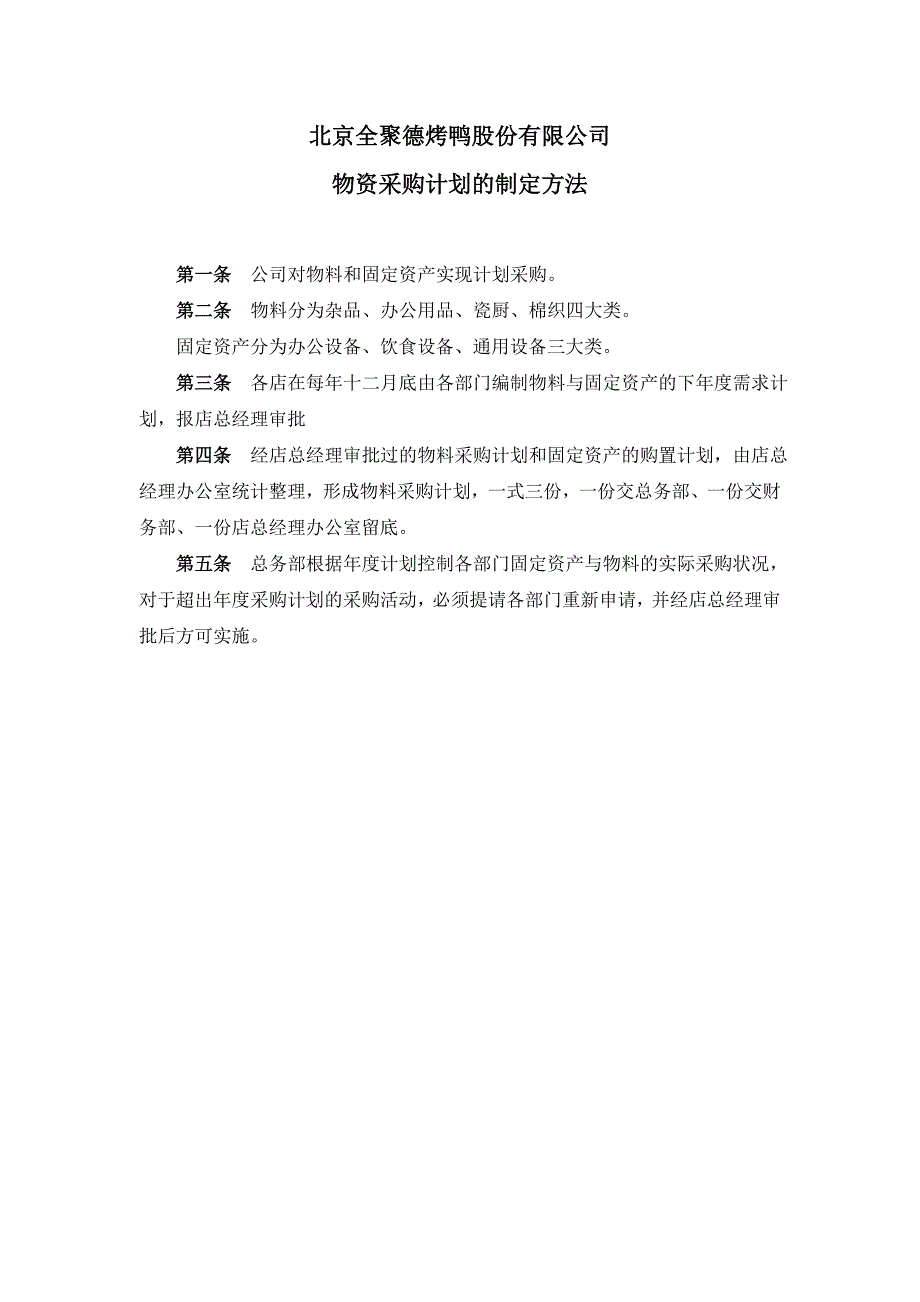 企业财务管理制度物流内控制度_第2页