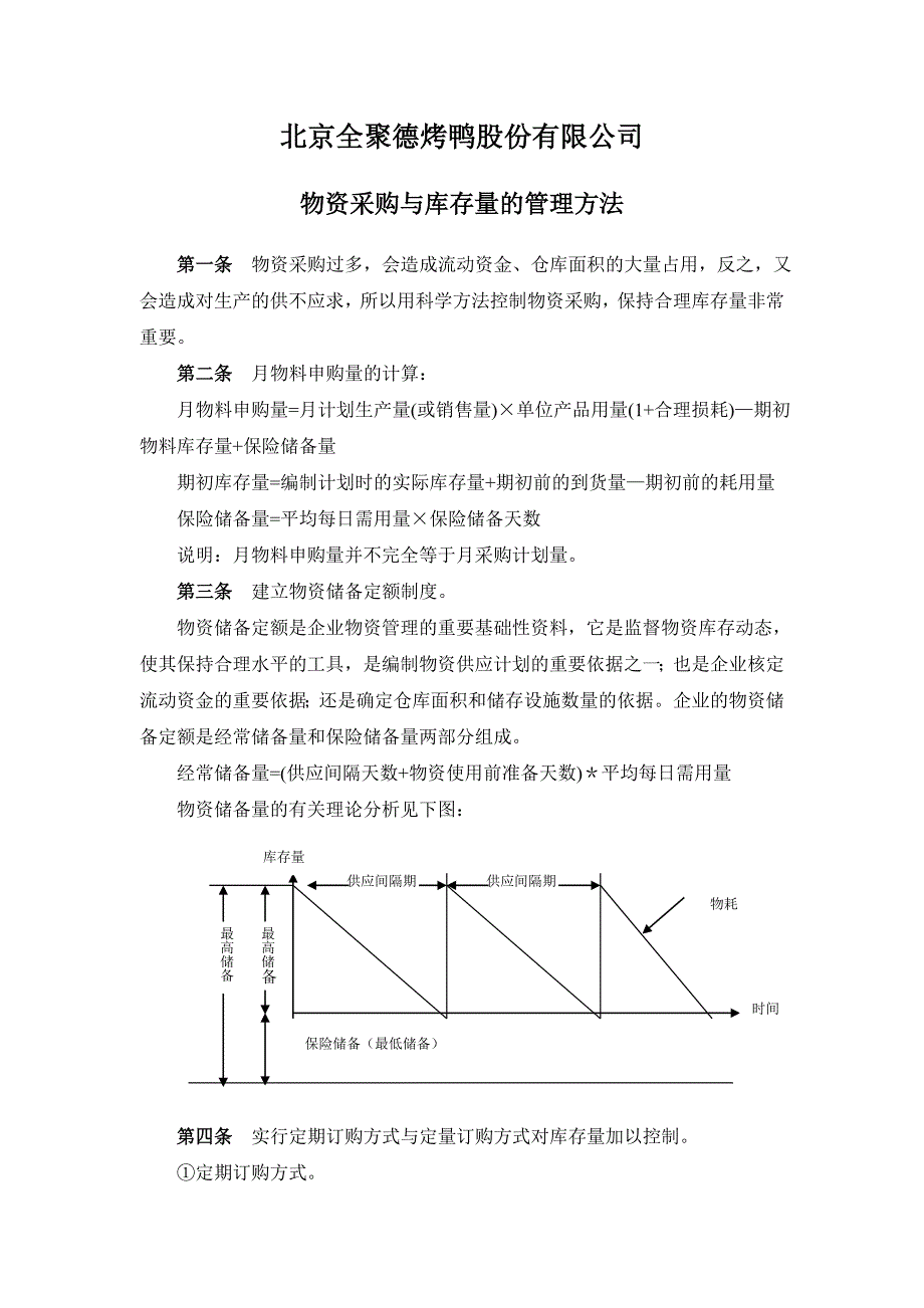 企业财务管理制度物流内控制度_第3页