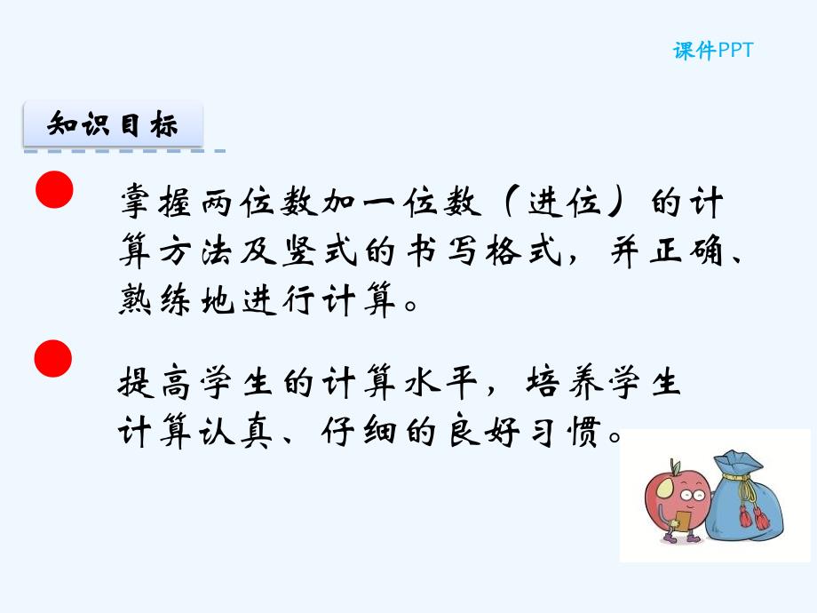 数学北师大版一年级下册图书室教学设计_第2页