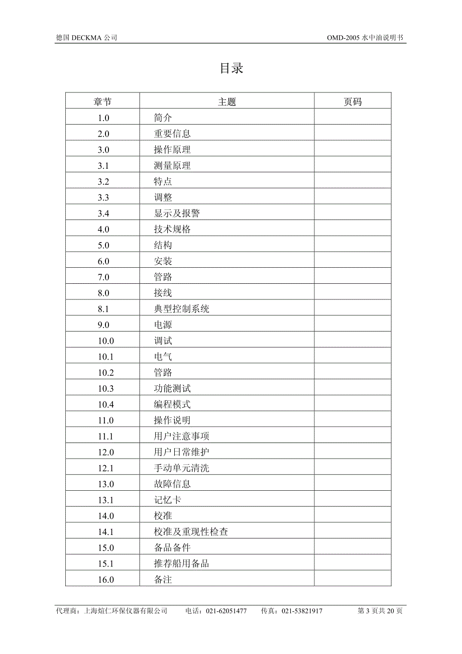 omd_2005_china 中文_第3页