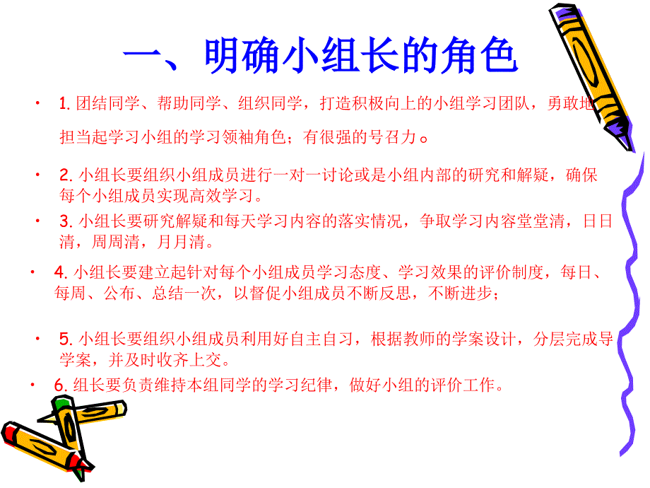 学习小组组长培训_第3页