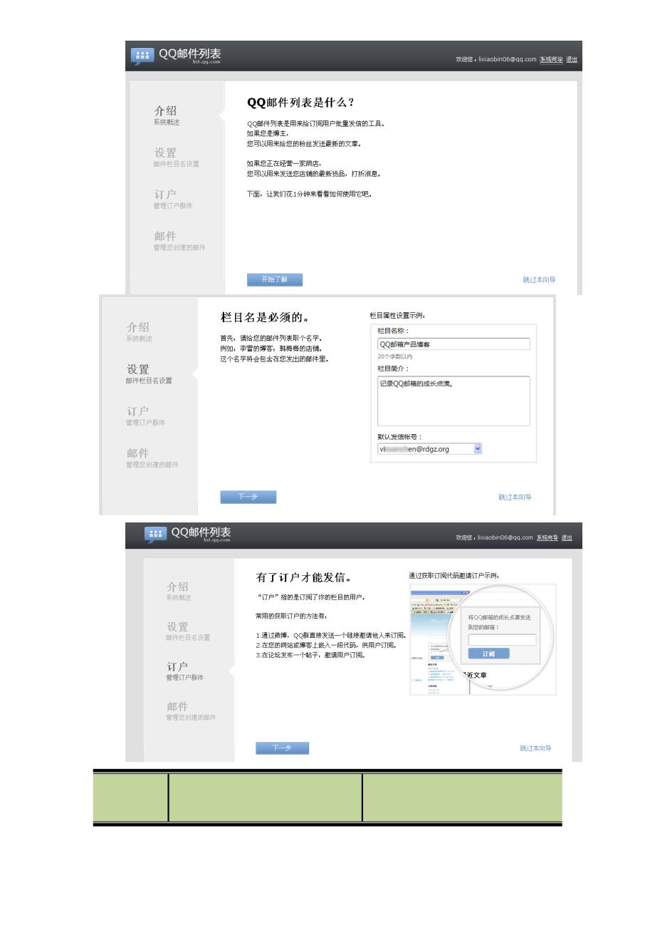 实训五、邮件列表的建立_第3页