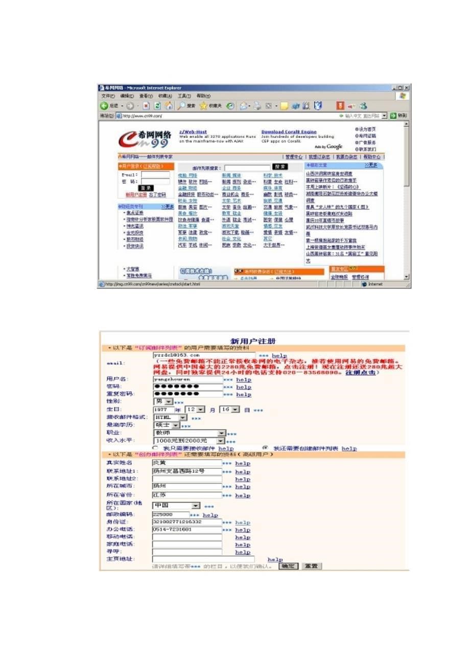 实训五、邮件列表的建立_第5页