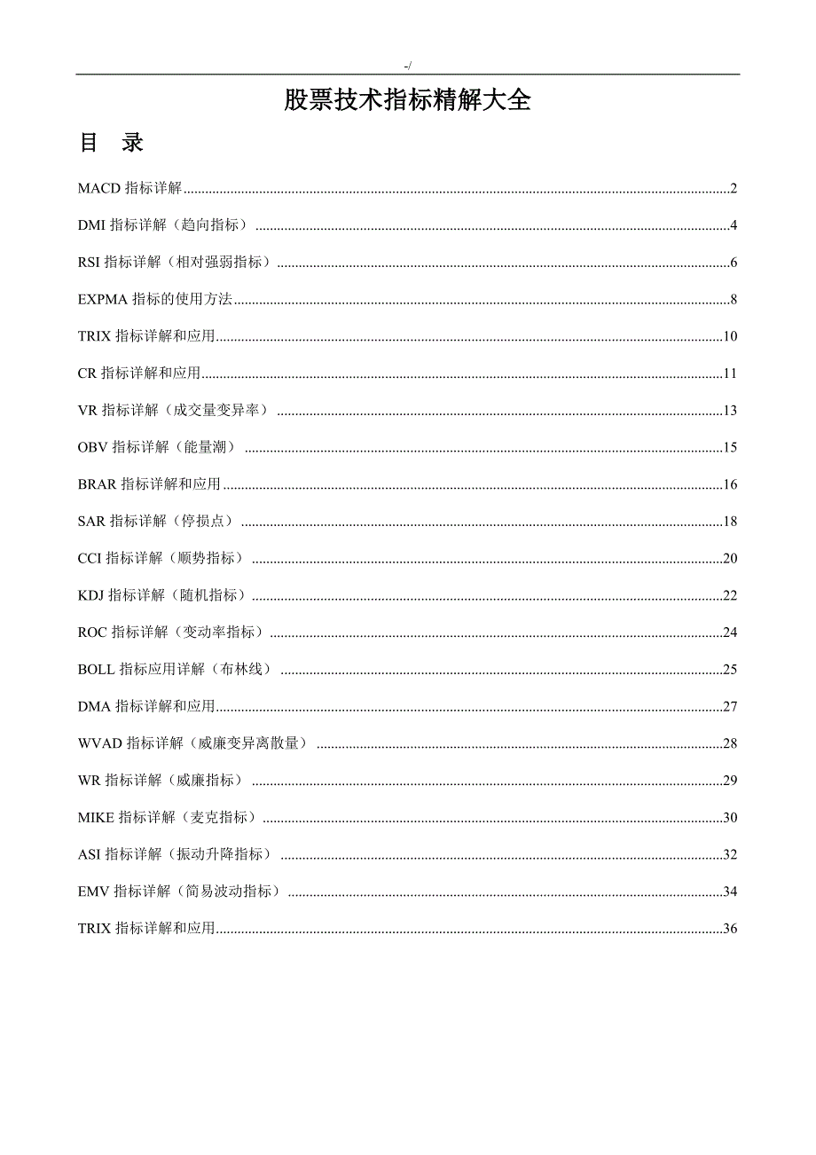 股票技术计划指标精解资料大全_第1页
