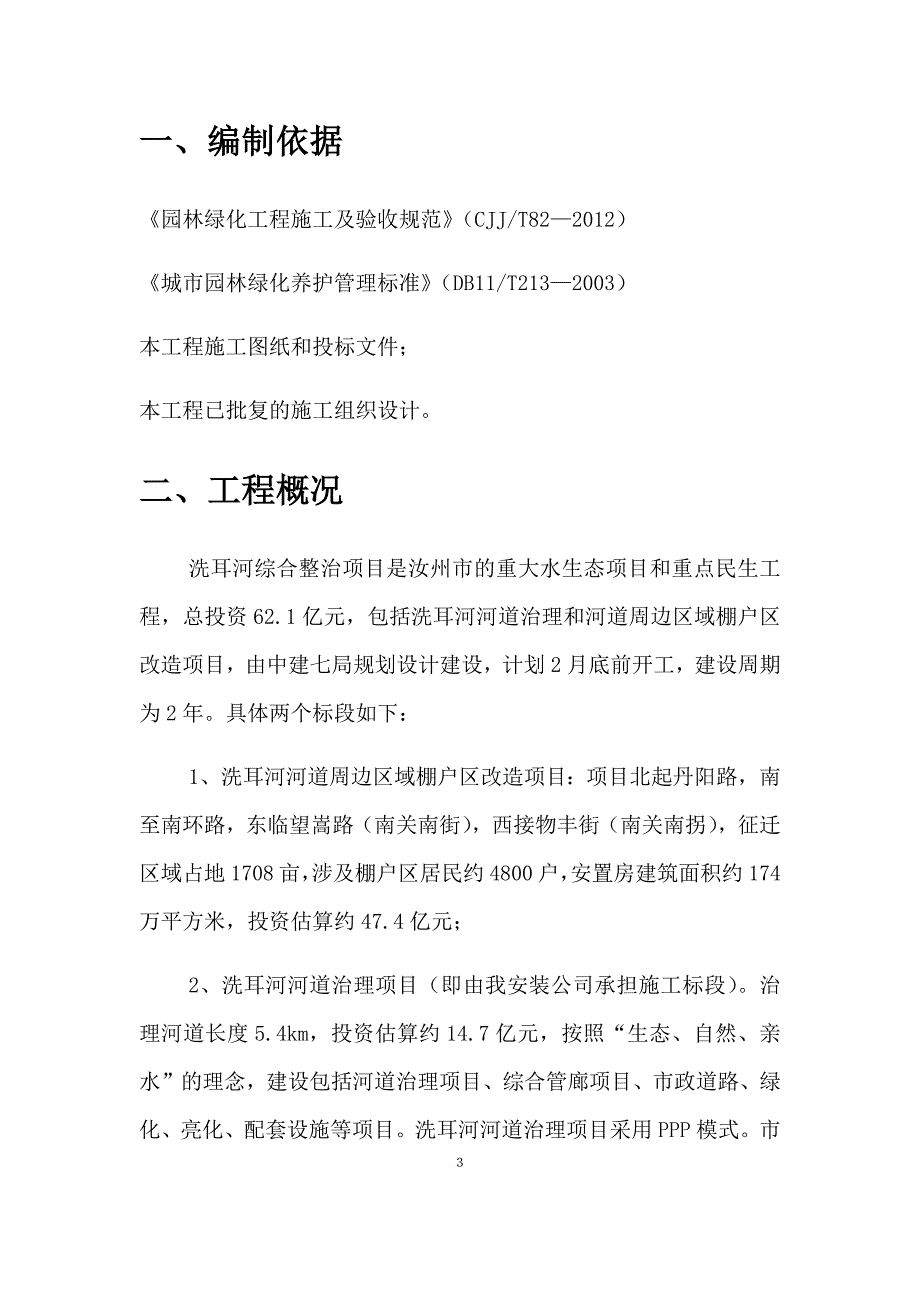 园林绿化种植施工方案.doc_第4页