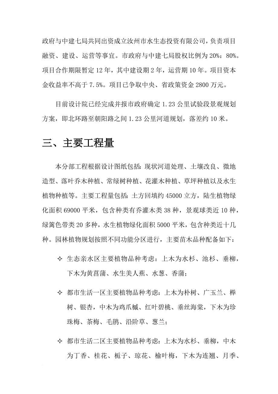 园林绿化种植施工方案.doc_第5页