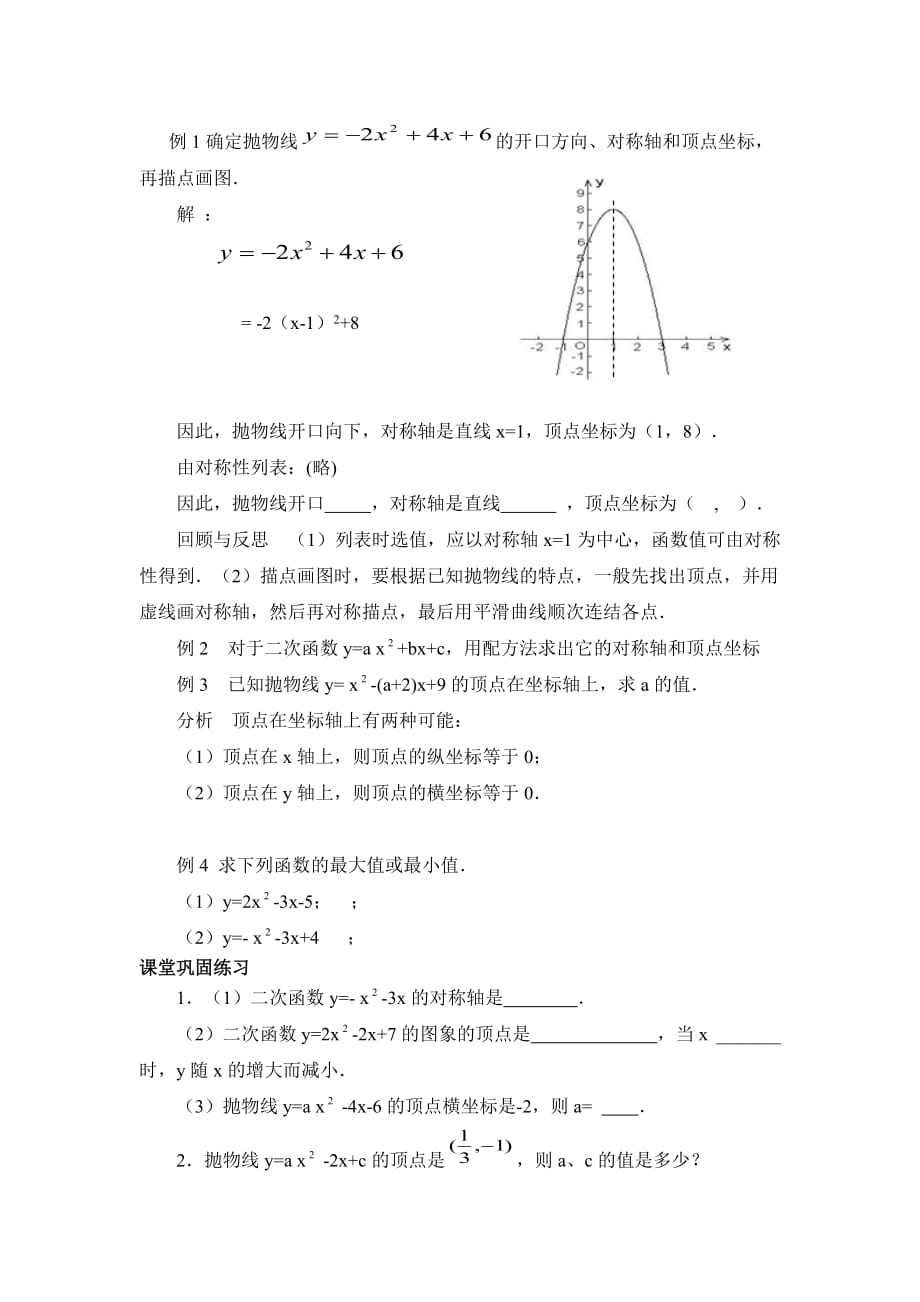 人教版数学九年级上册课堂互动_第1页