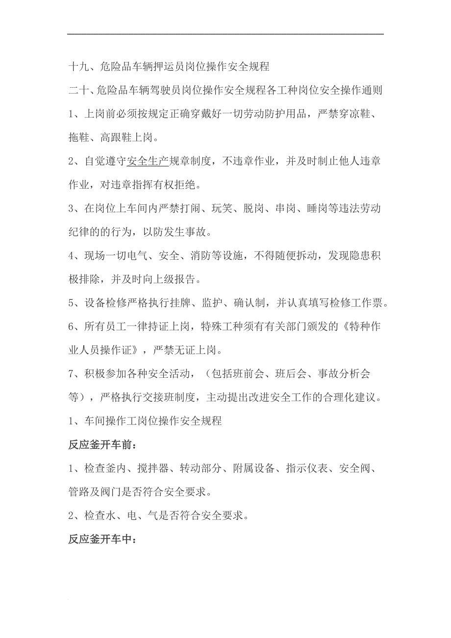 化工企业20个工种岗位安全操作规程.doc_第2页