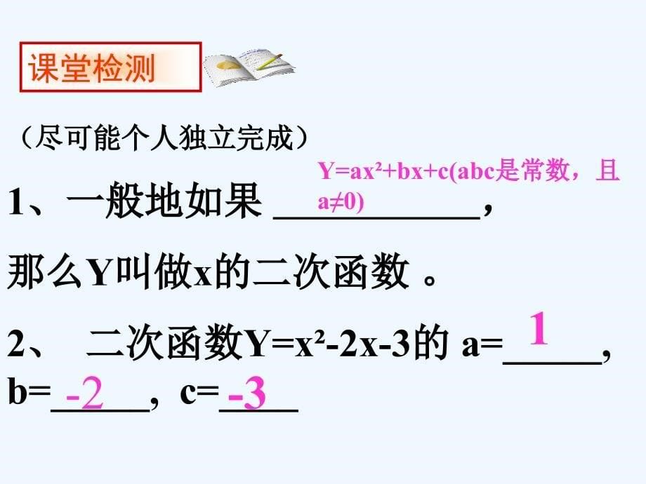 人教版数学九年级上册二次函数.二次函数定义_第5页