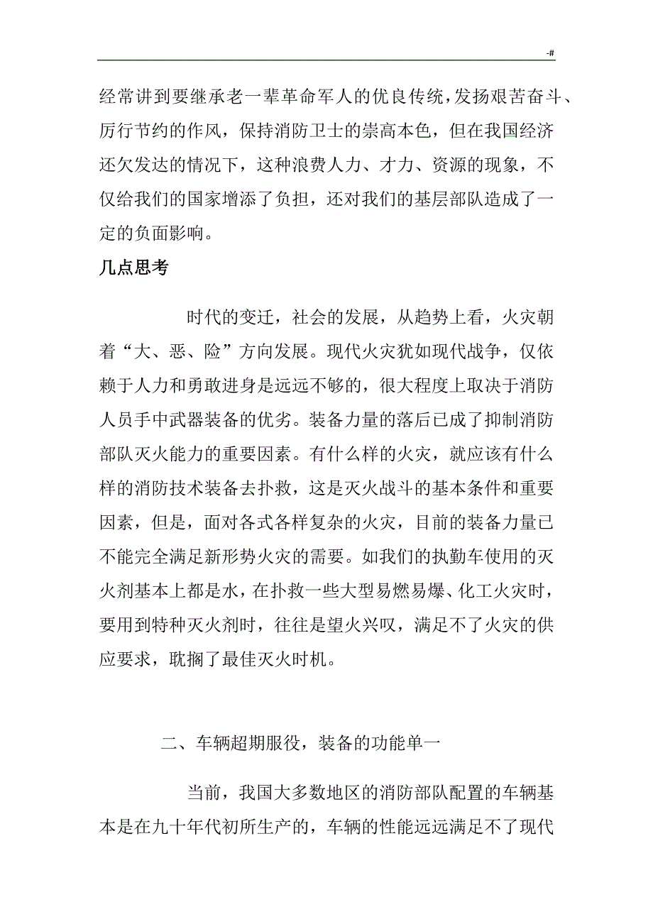 关于-消防装备论文材料_第3页