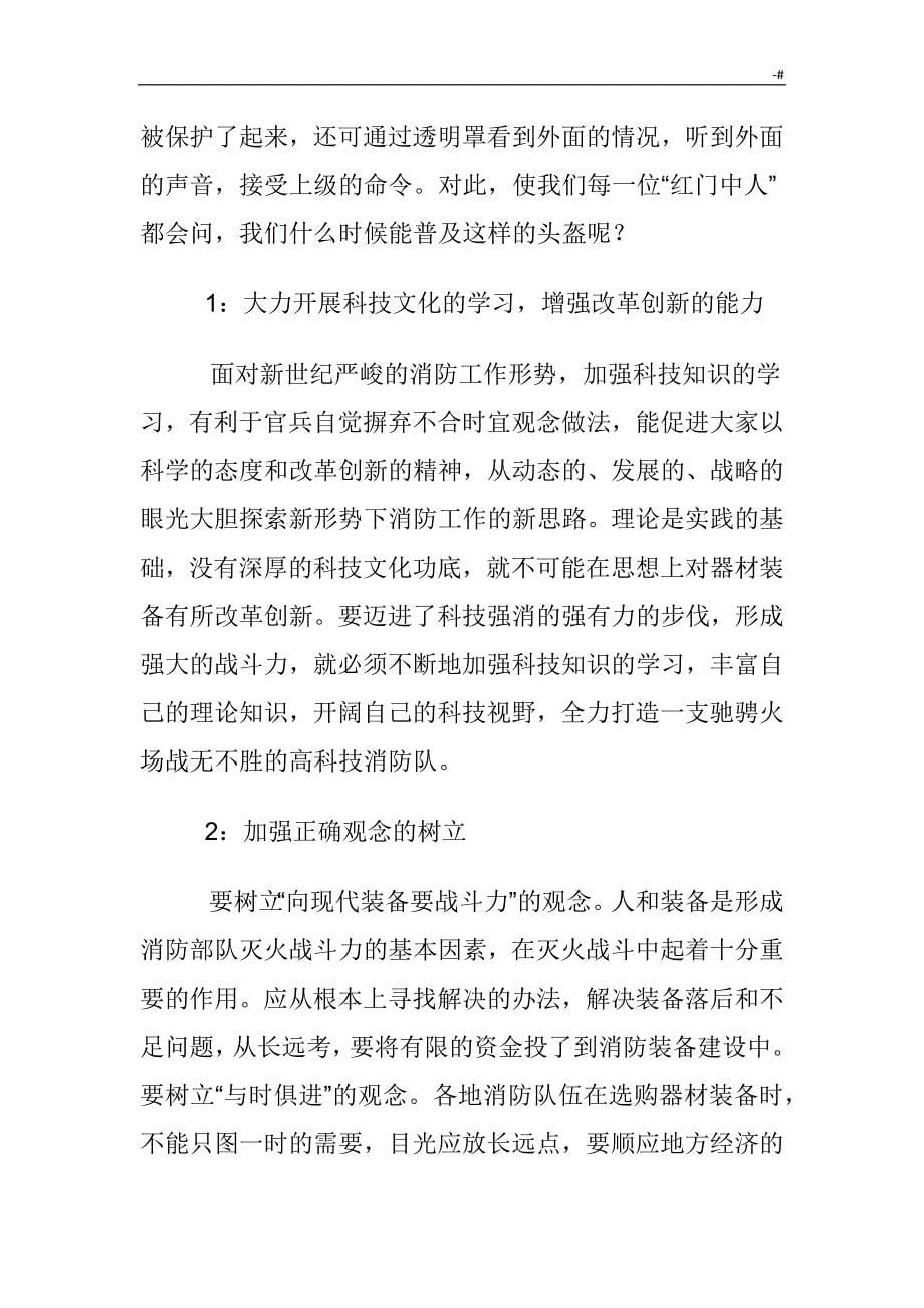 关于-消防装备论文材料_第5页