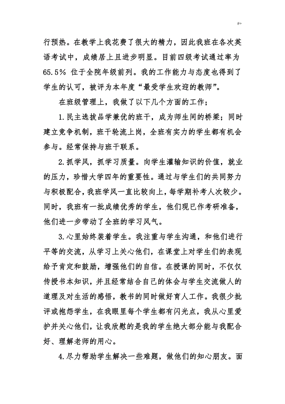 高校班主任工作情况分析学习总结_第2页