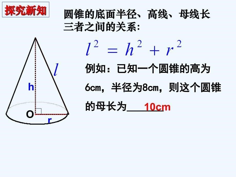 人教版数学九年级上册弧长和扇形面积.4.2弧长和扇形面积_第5页