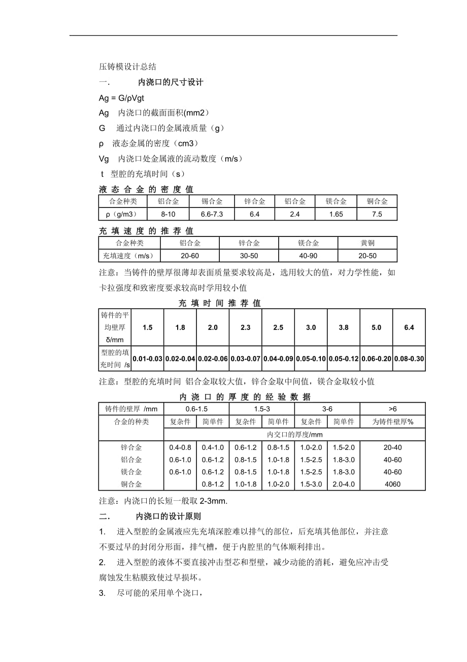 压铸模内浇口设计.doc_第1页