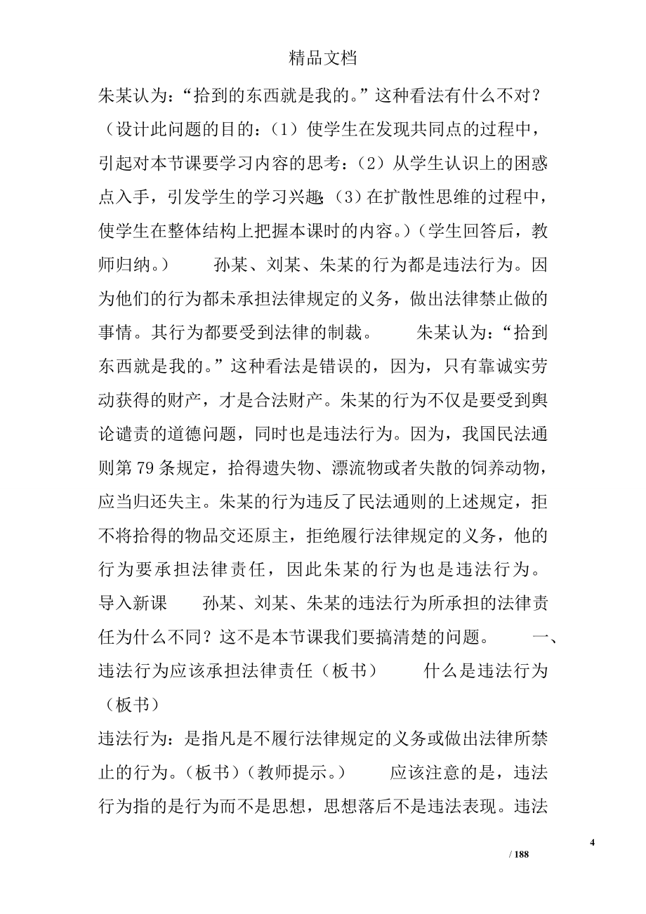 政治教案－青少年要提高自我保护能力第七课 依法制裁违法犯罪_第4页