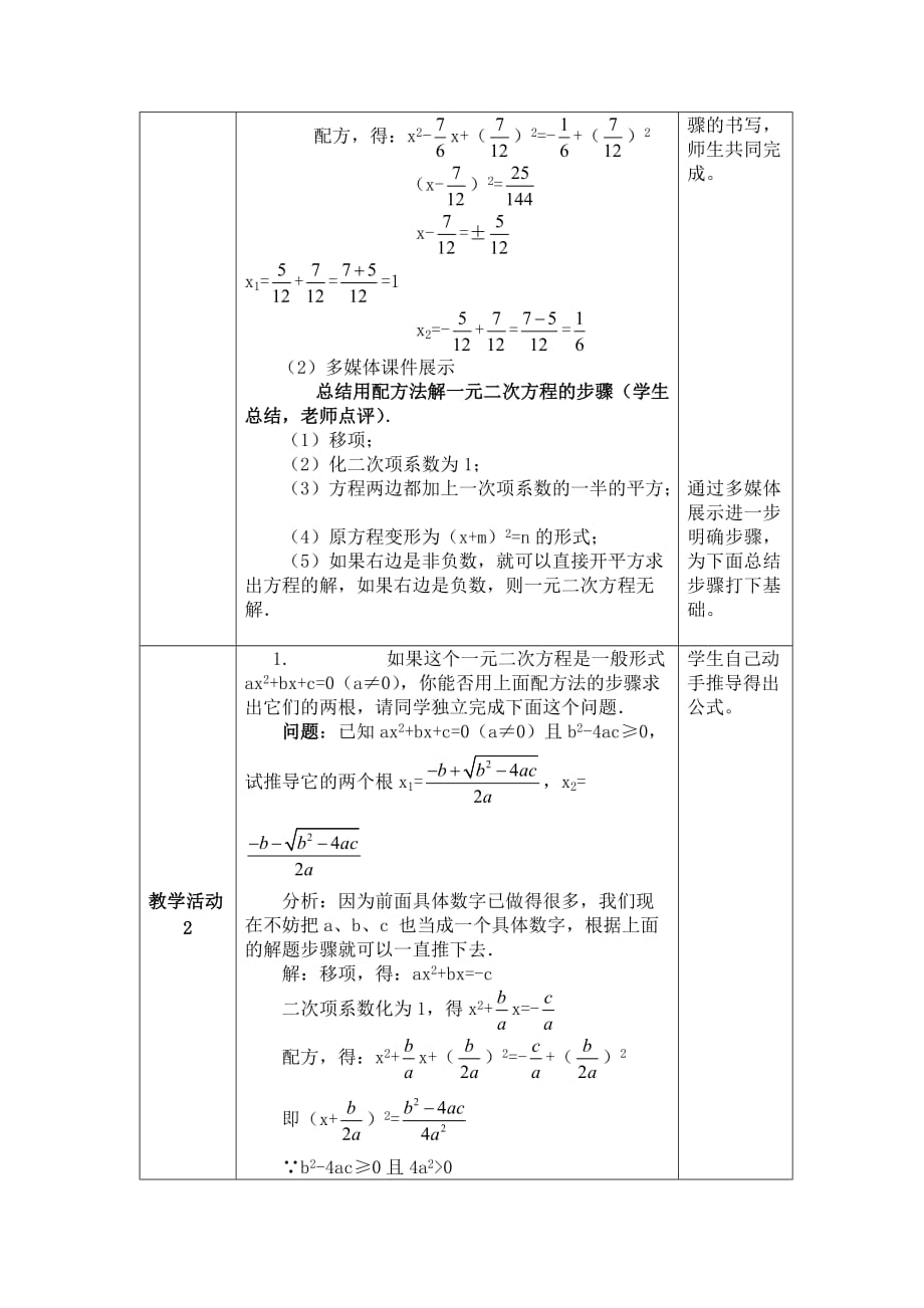 人教版数学九年级上册用公式法解一元二次方程教学设计_第2页