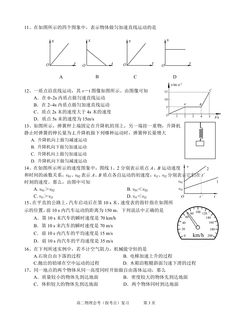 北京市物理会考复习.doc_第3页