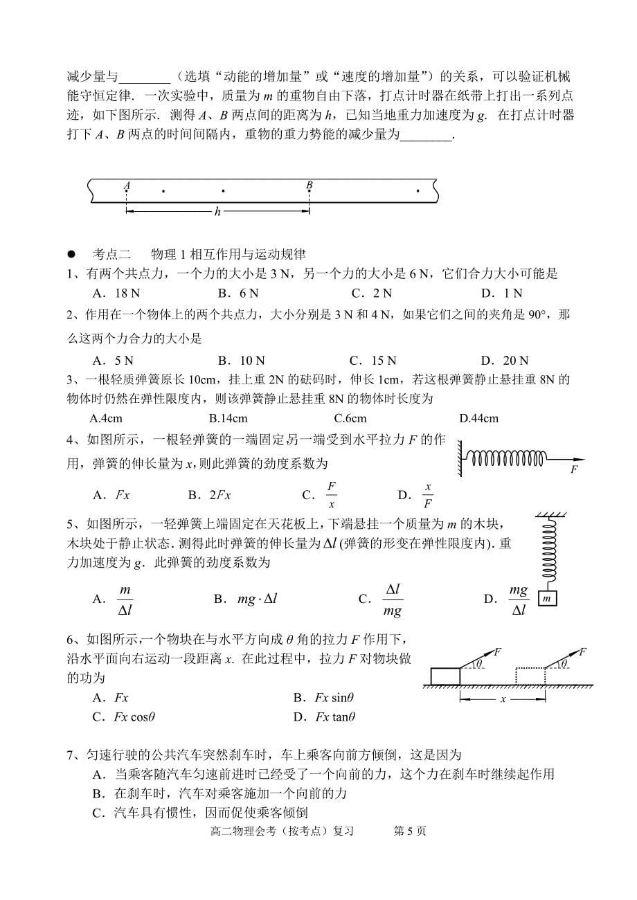 北京市物理会考复习.doc_第5页