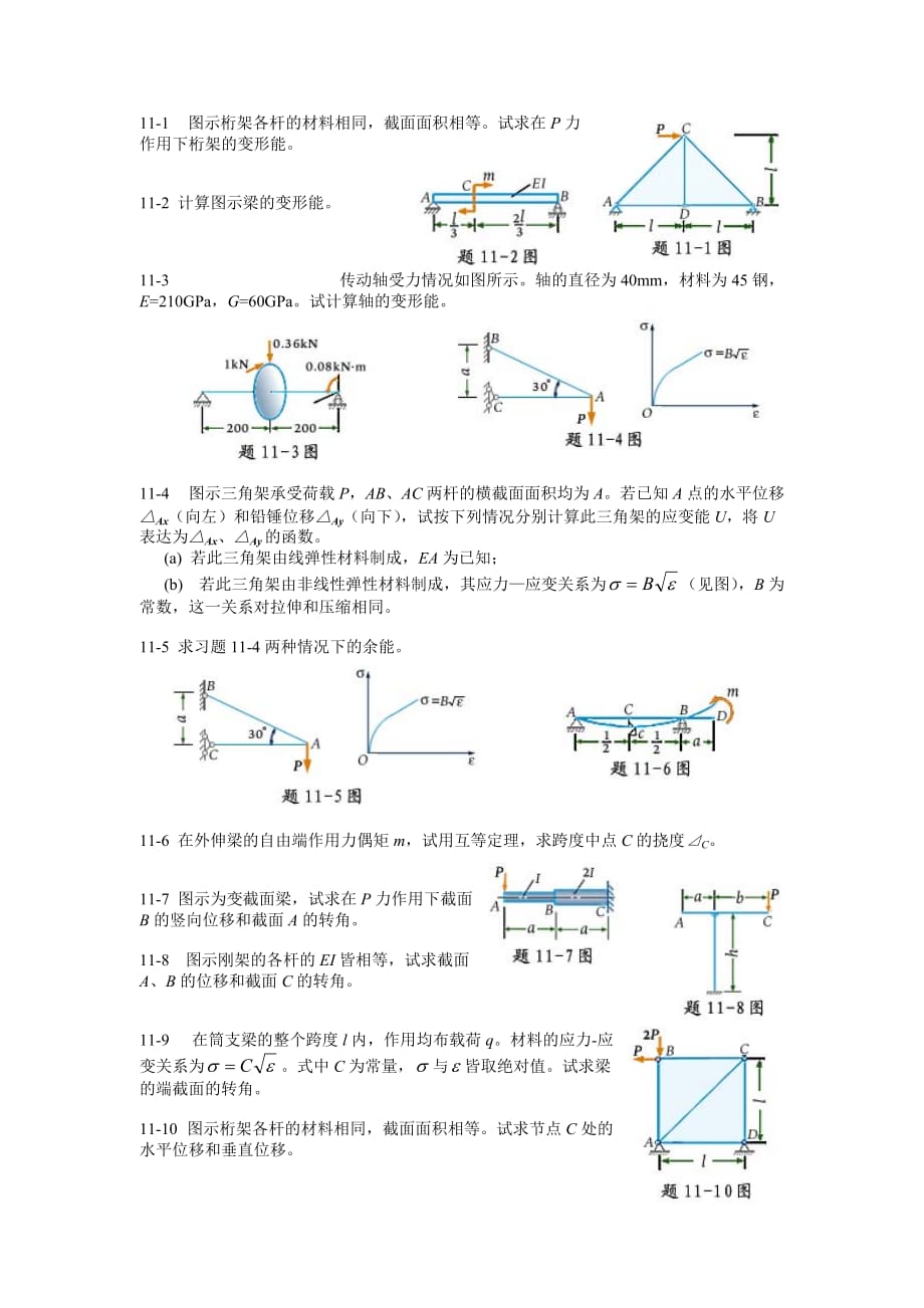材料力学xt1_第1页