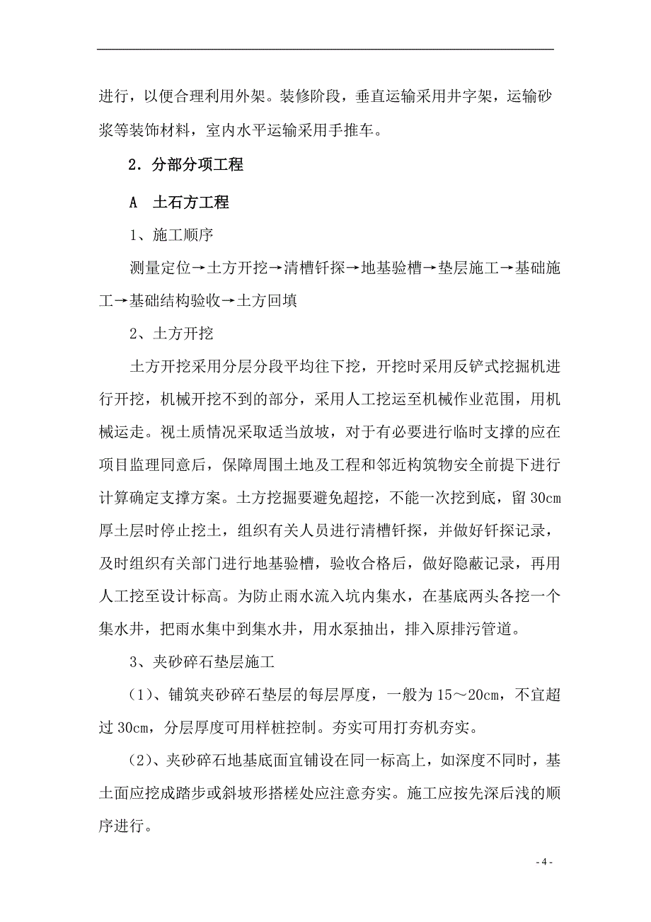 围墙重建施工组织设计.doc_第4页