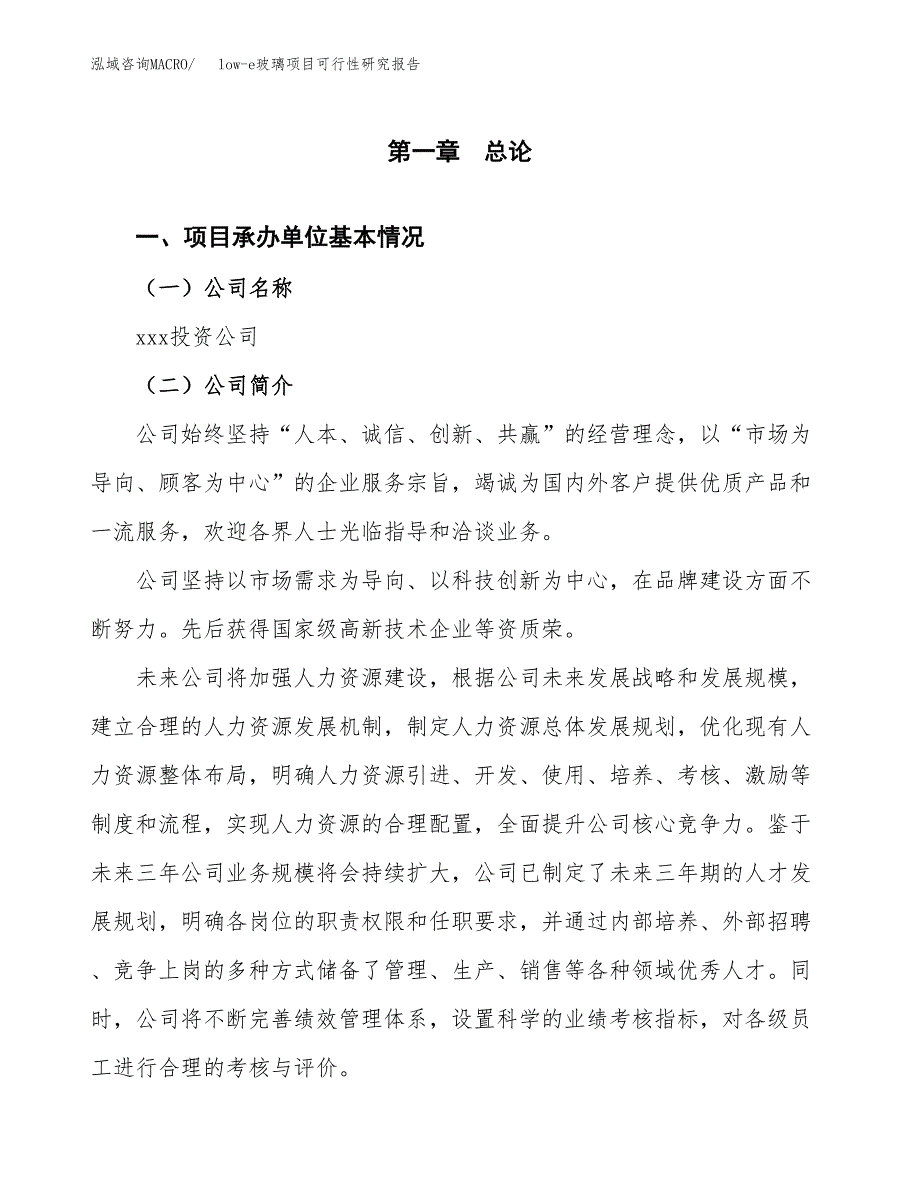 low-e玻璃项目可行性研究报告（总投资18000万元）（72亩）_第3页