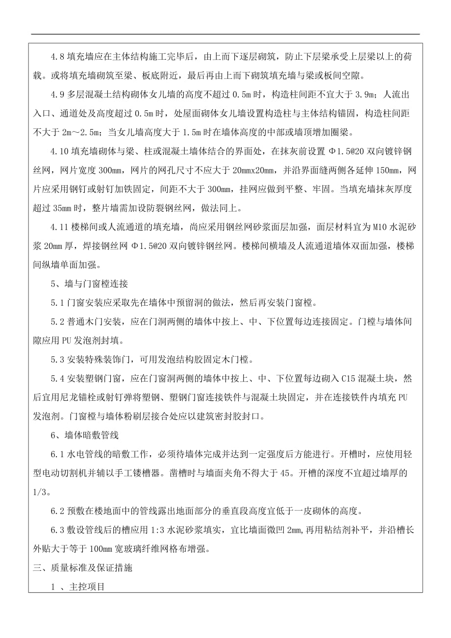 加气块砌筑技术交底.doc_第4页